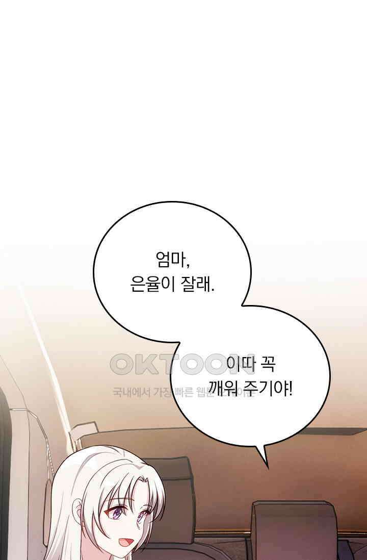 우리 아빠가 대표님이래요 268화 7