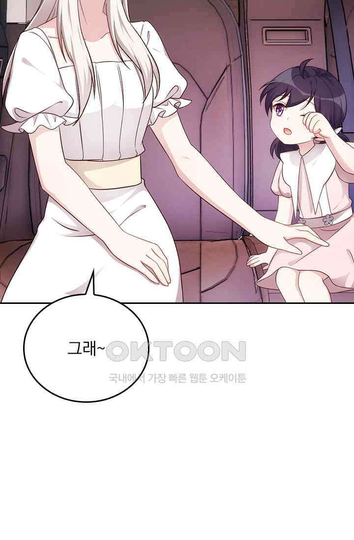 우리 아빠가 대표님이래요 268화 8