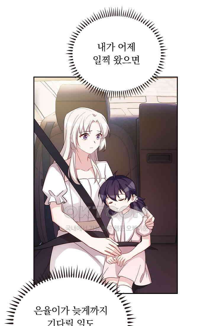 우리 아빠가 대표님이래요 268화 9