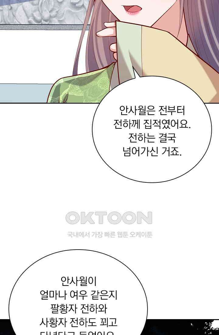 사월이 다시 오면 299화 2