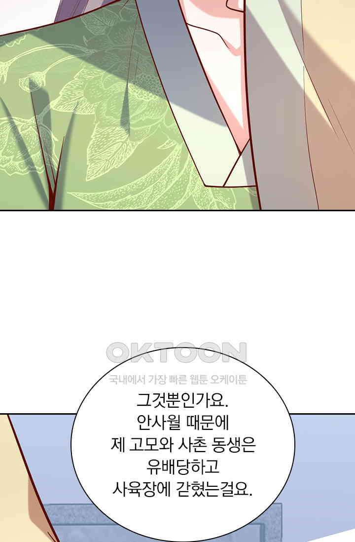 사월이 다시 오면 299화 4