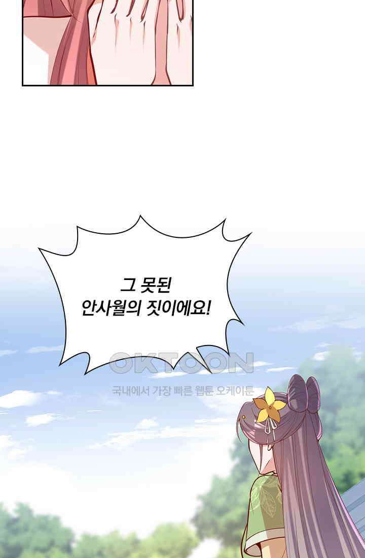 사월이 다시 오면 299화 7