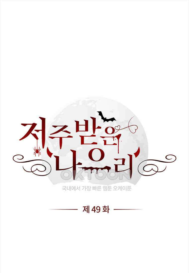저주받은 나으리_049 1