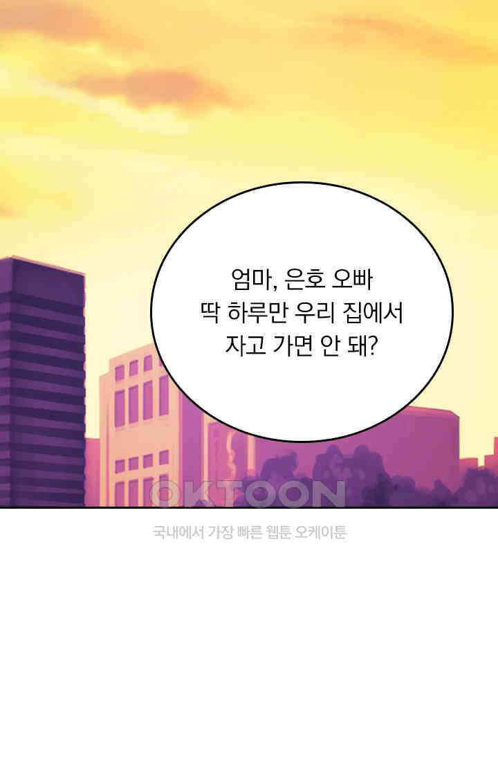 우리 아빠가 대표님이래요 287화 2