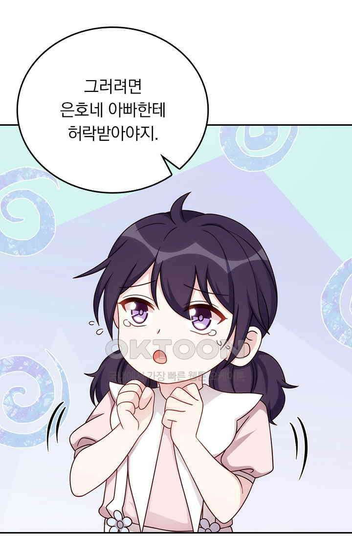 우리 아빠가 대표님이래요 287화 3