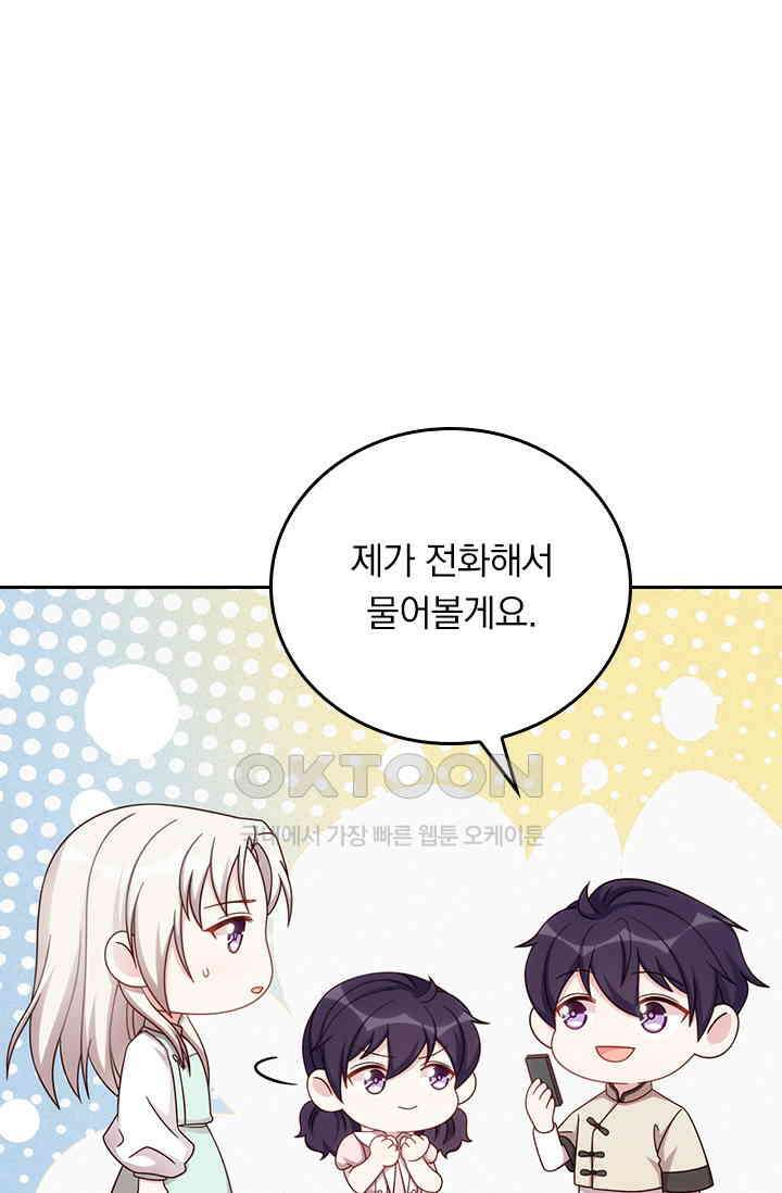 우리 아빠가 대표님이래요 287화 4