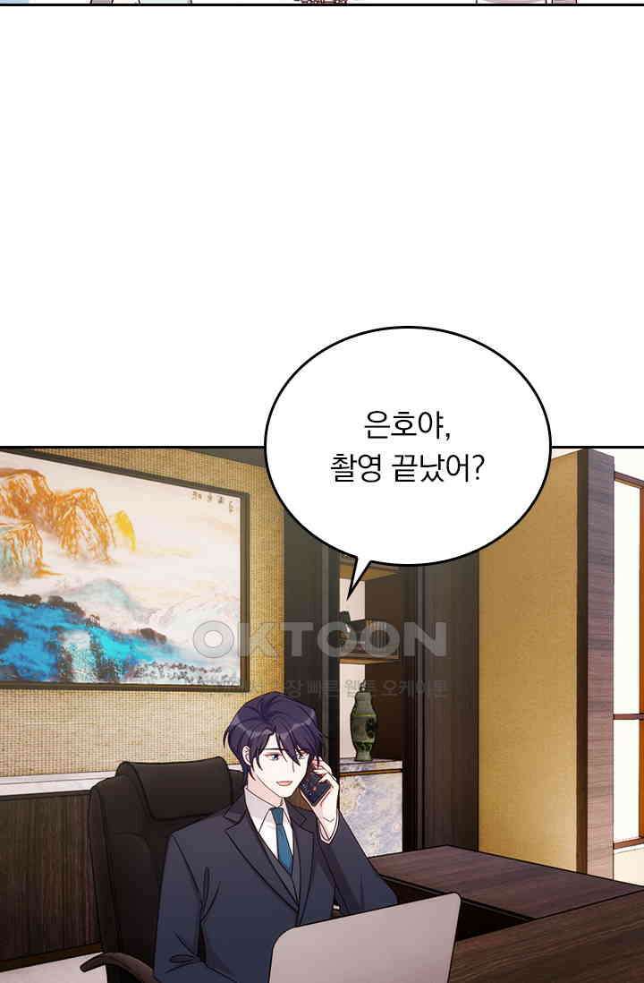 우리 아빠가 대표님이래요 287화 5