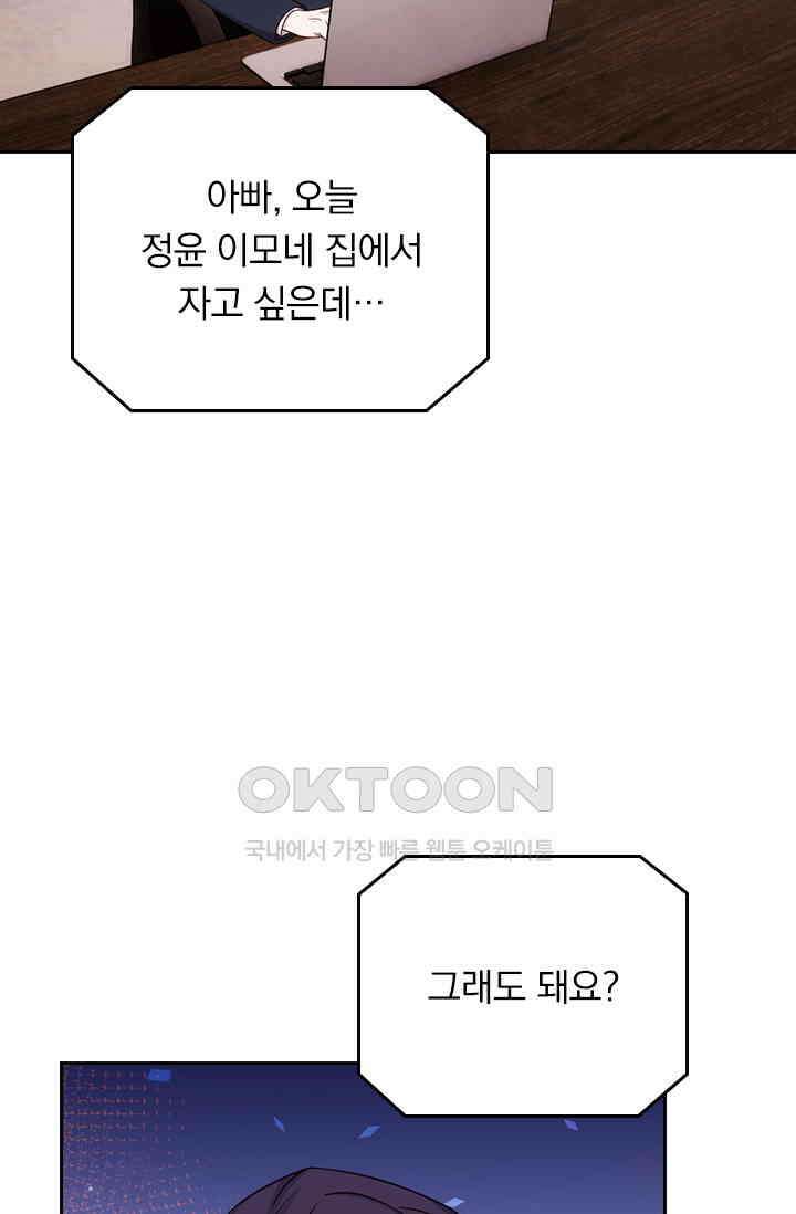 우리 아빠가 대표님이래요 287화 6