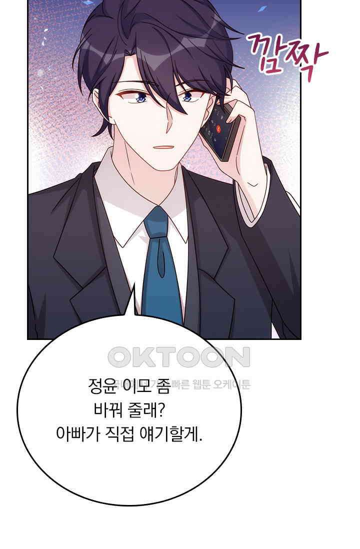 우리 아빠가 대표님이래요 287화 7