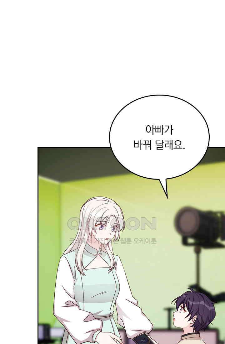 우리 아빠가 대표님이래요 287화 8