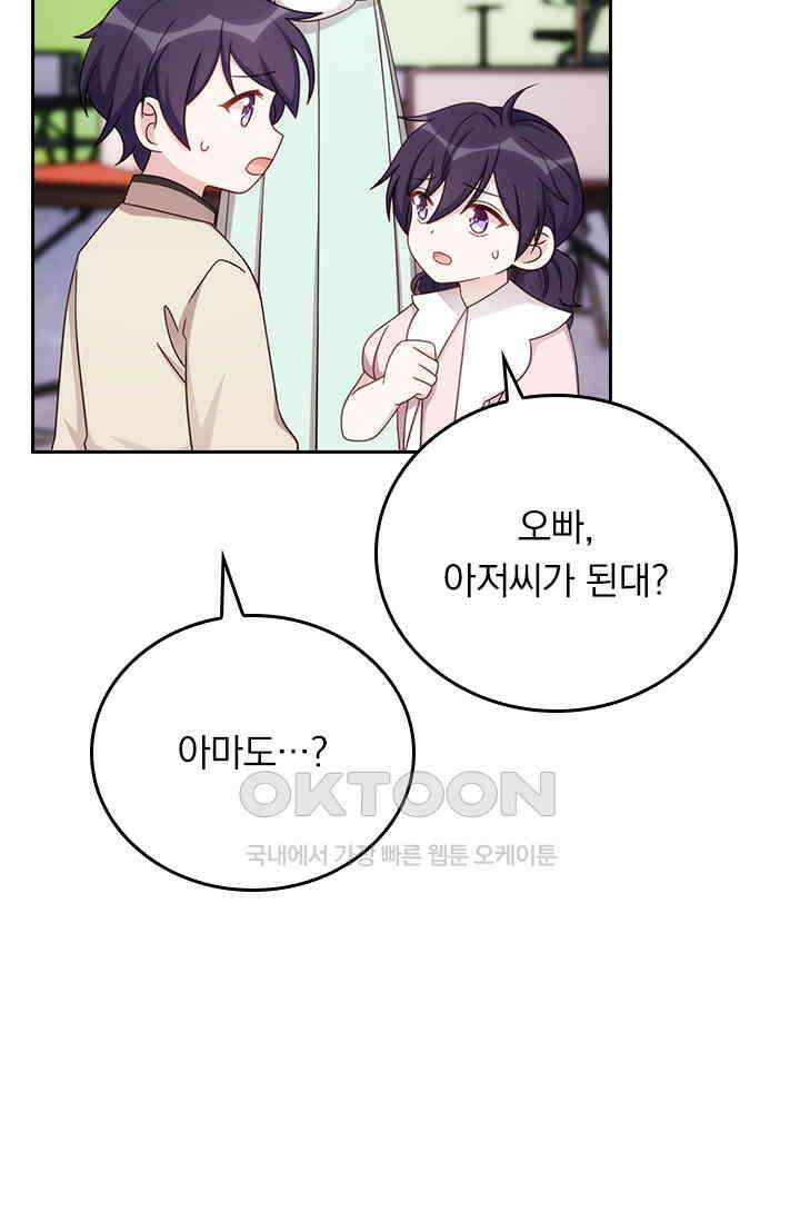 우리 아빠가 대표님이래요 287화 10