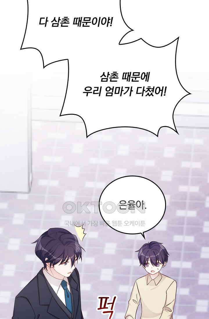 우리 아빠가 대표님이래요 291화 4
