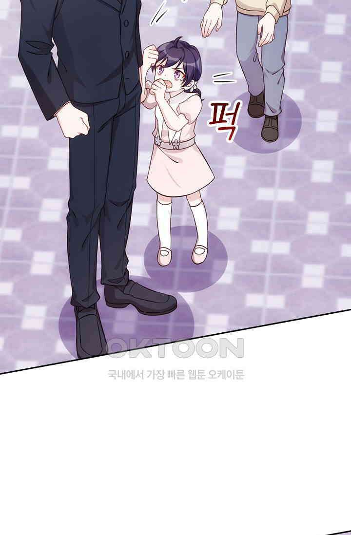 우리 아빠가 대표님이래요 291화 5
