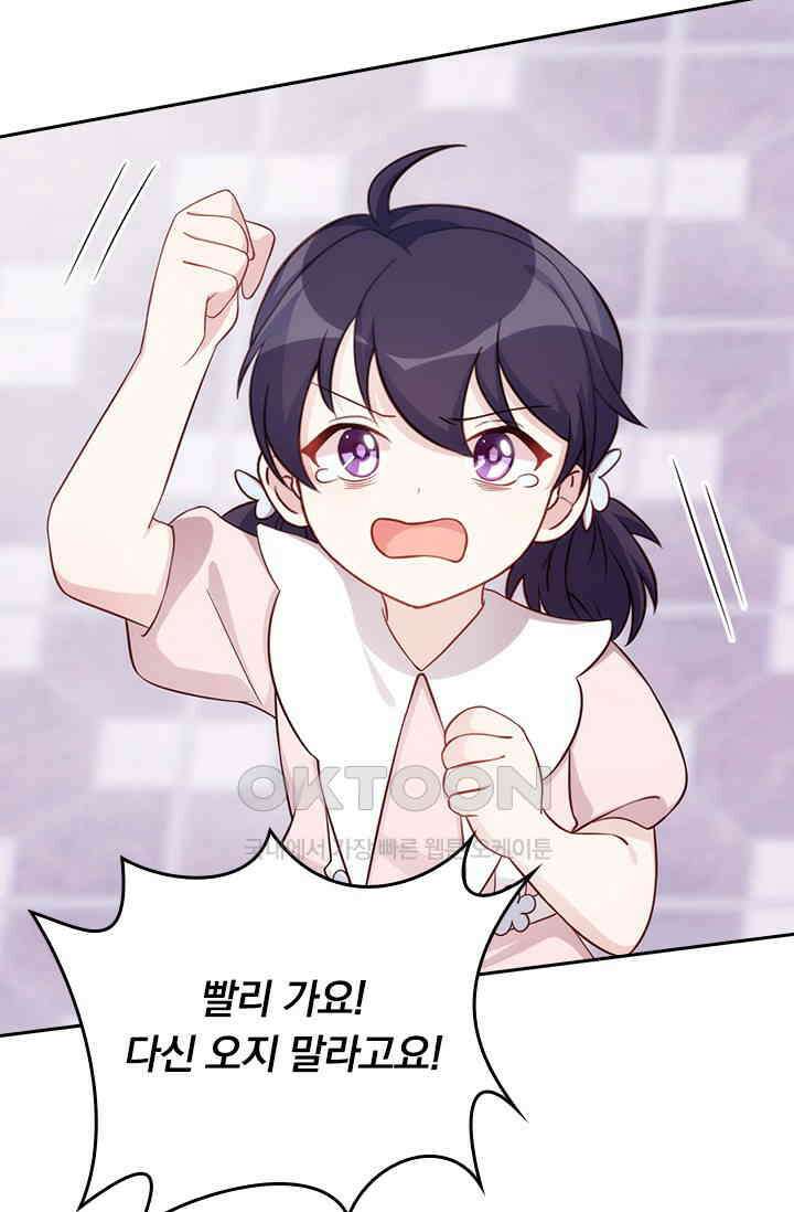 우리 아빠가 대표님이래요 291화 6