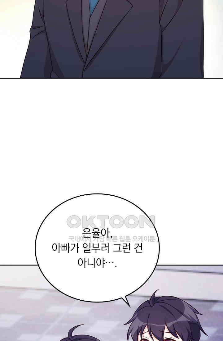 우리 아빠가 대표님이래요 291화 8
