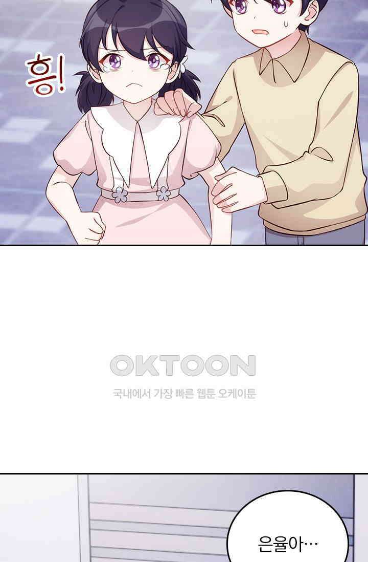 우리 아빠가 대표님이래요 291화 9