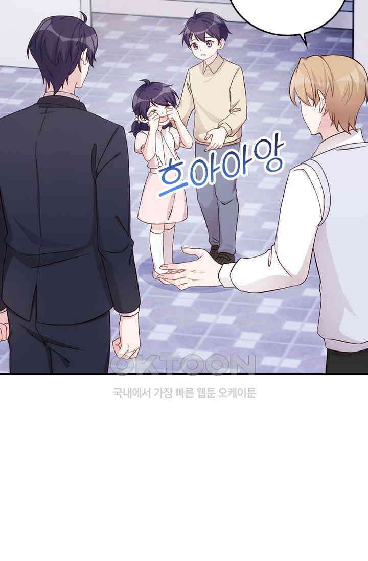 우리 아빠가 대표님이래요 291화 10