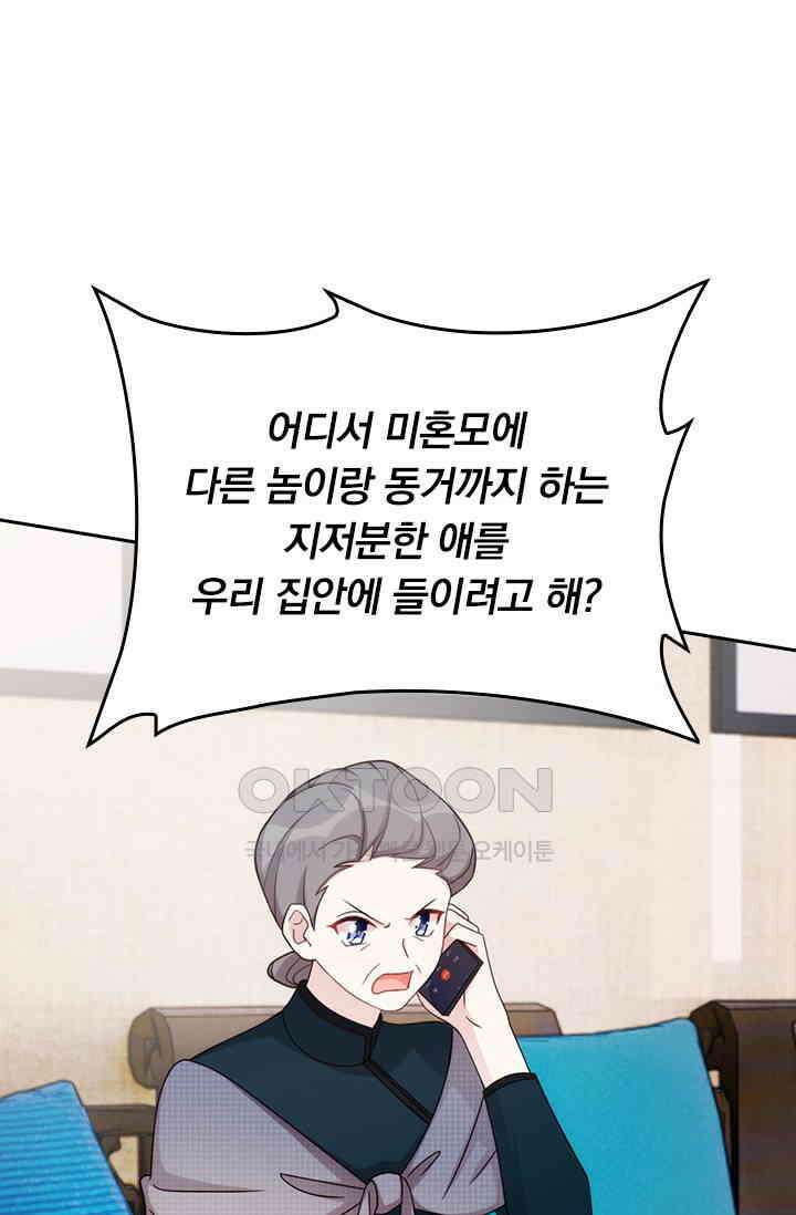 우리 아빠가 대표님이래요 304화 1
