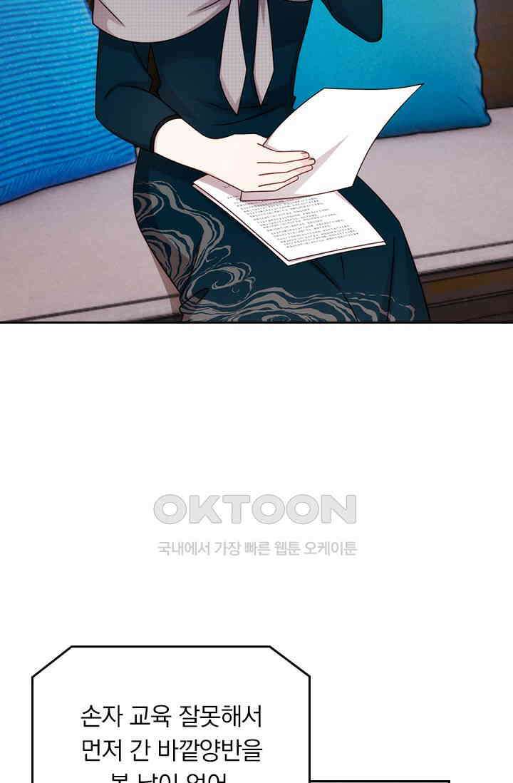 우리 아빠가 대표님이래요 304화 2