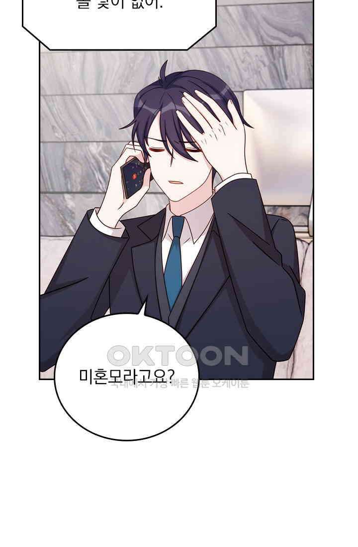 우리 아빠가 대표님이래요 304화 3