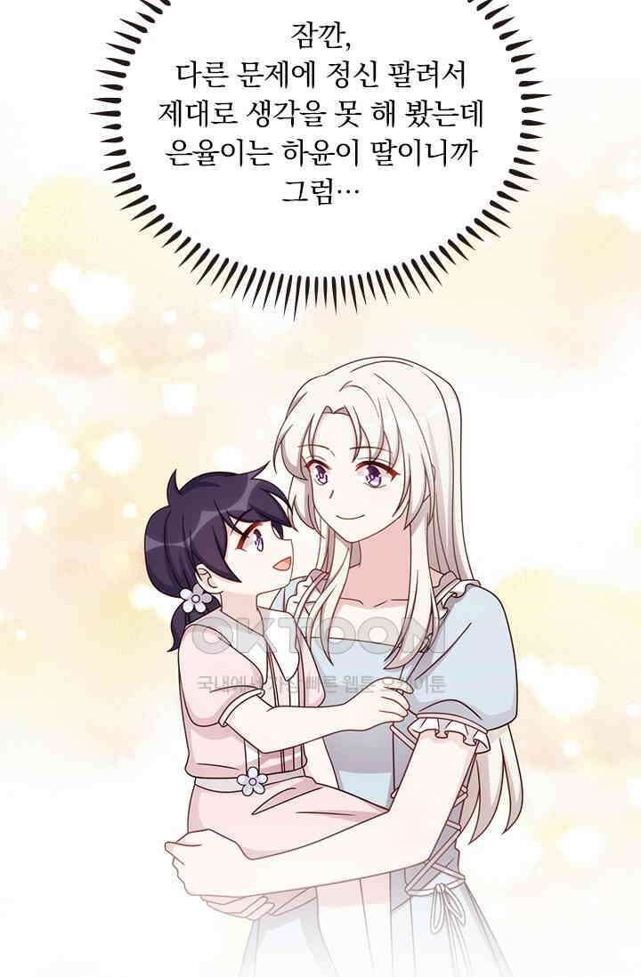 우리 아빠가 대표님이래요 304화 5