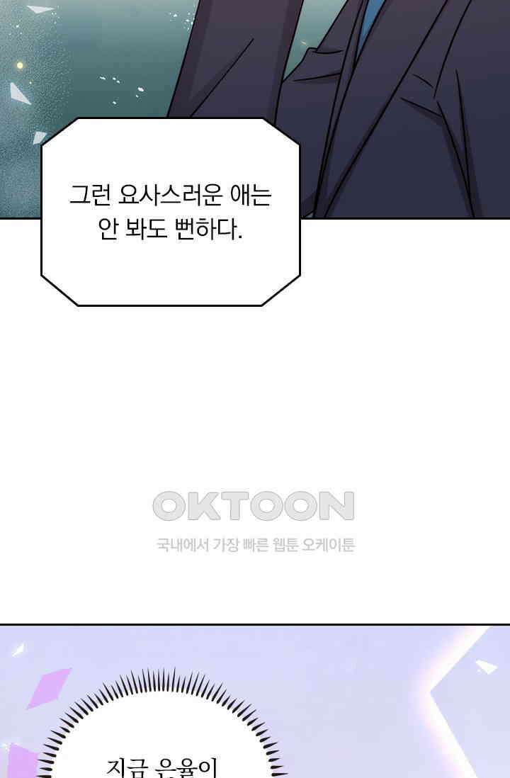 우리 아빠가 대표님이래요 304화 7