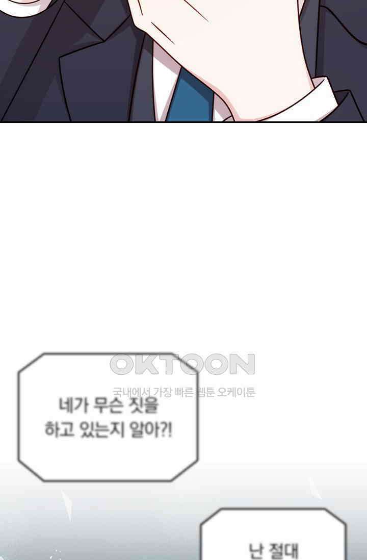 우리 아빠가 대표님이래요 304화 9