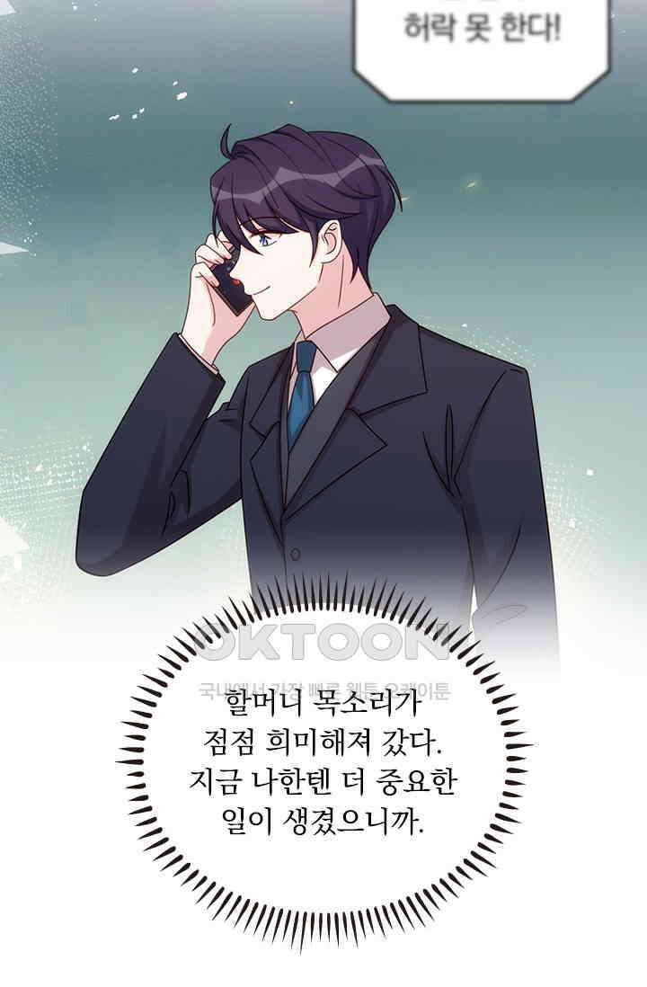 우리 아빠가 대표님이래요 304화 10