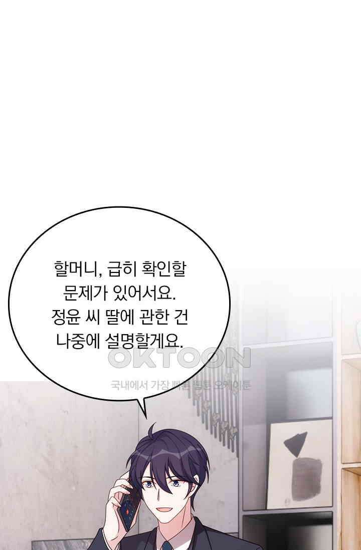 우리 아빠가 대표님이래요 304화 11