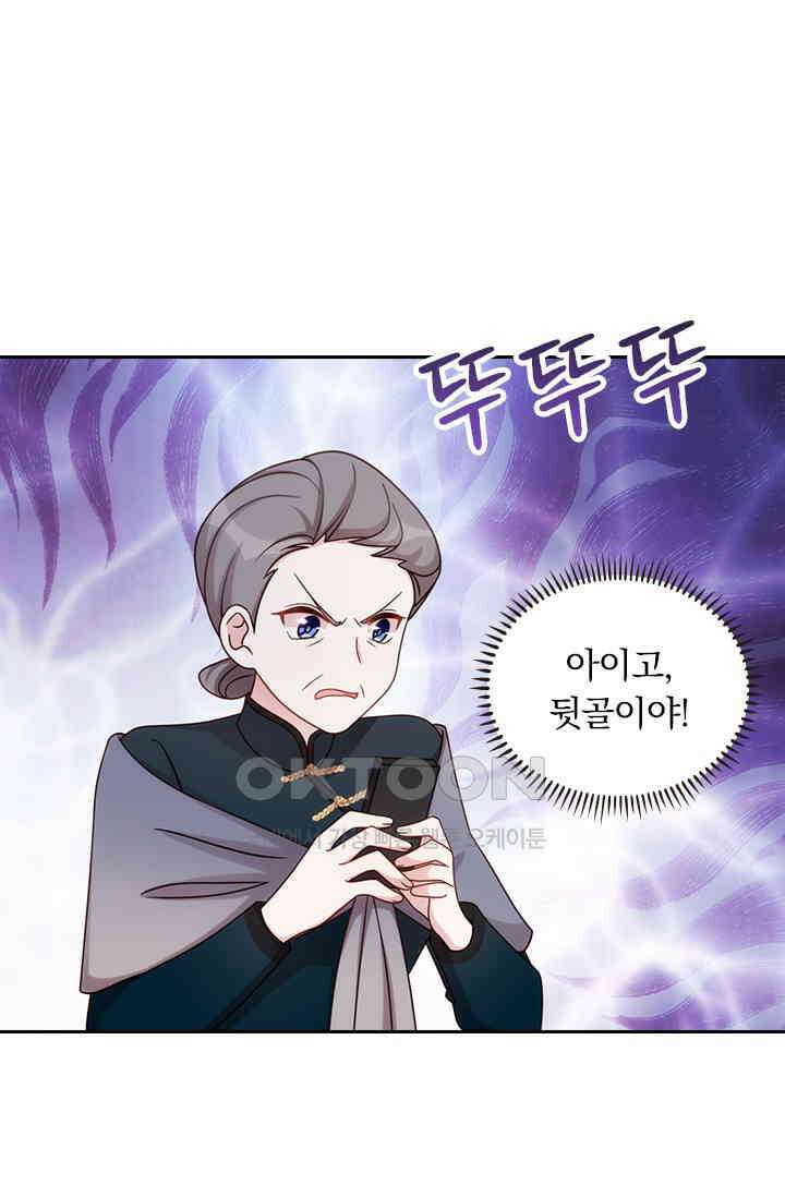 우리 아빠가 대표님이래요 304화 13