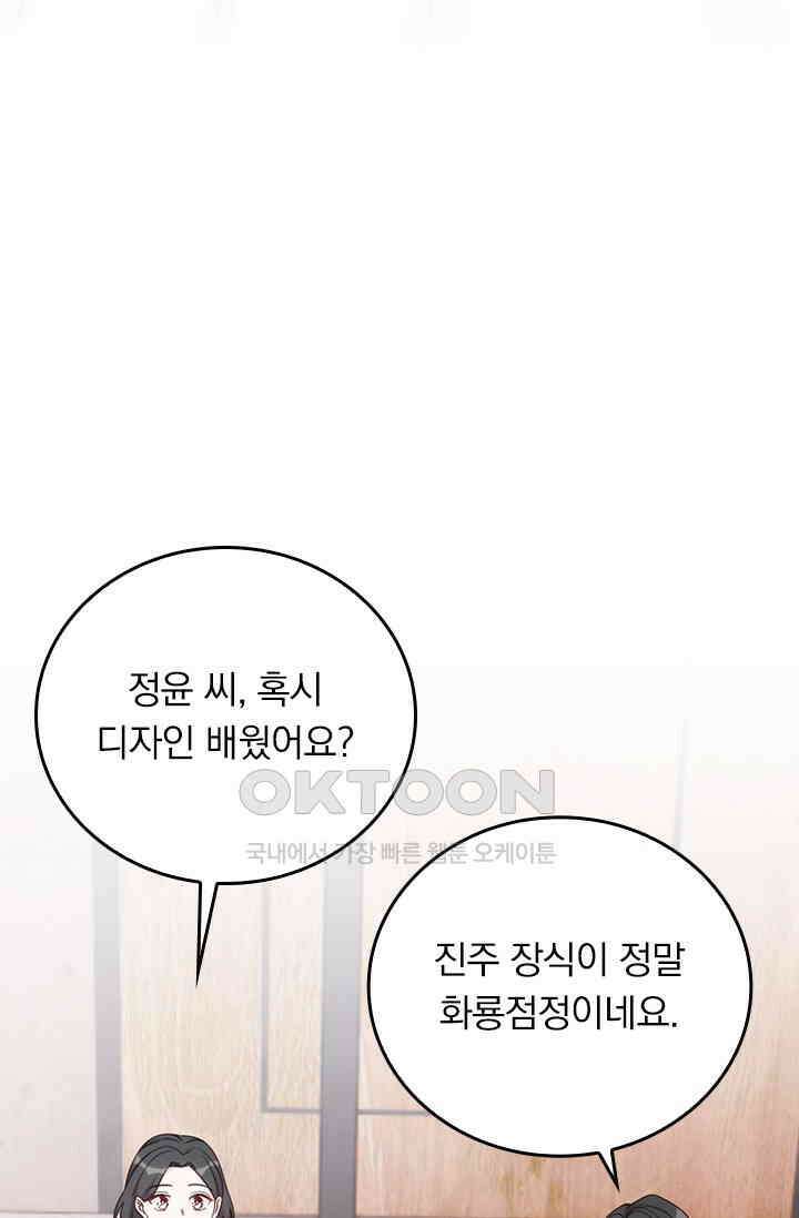 우리 아빠가 대표님이래요 304화 16