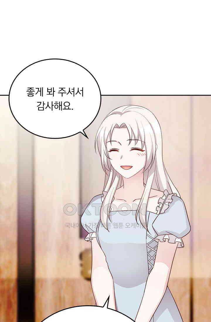 우리 아빠가 대표님이래요 304화 19