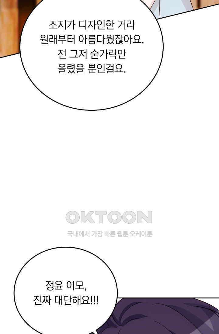 우리 아빠가 대표님이래요 304화 20