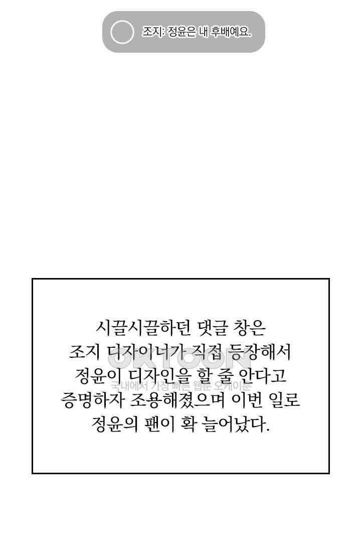 우리 아빠가 대표님이래요 304화 24