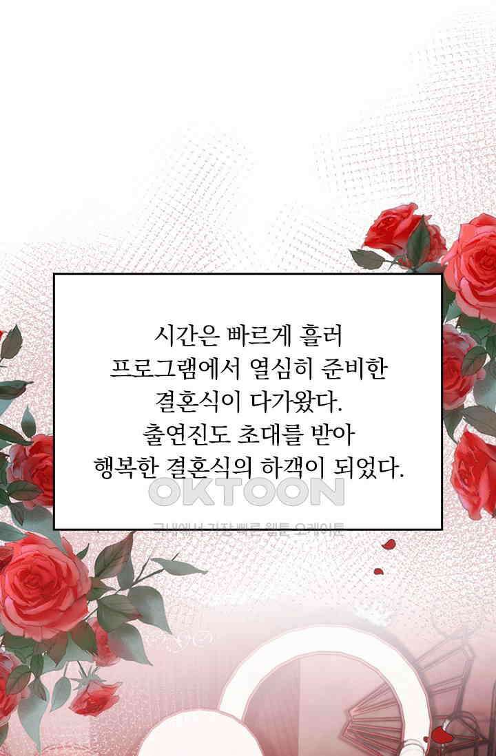 우리 아빠가 대표님이래요 304화 25