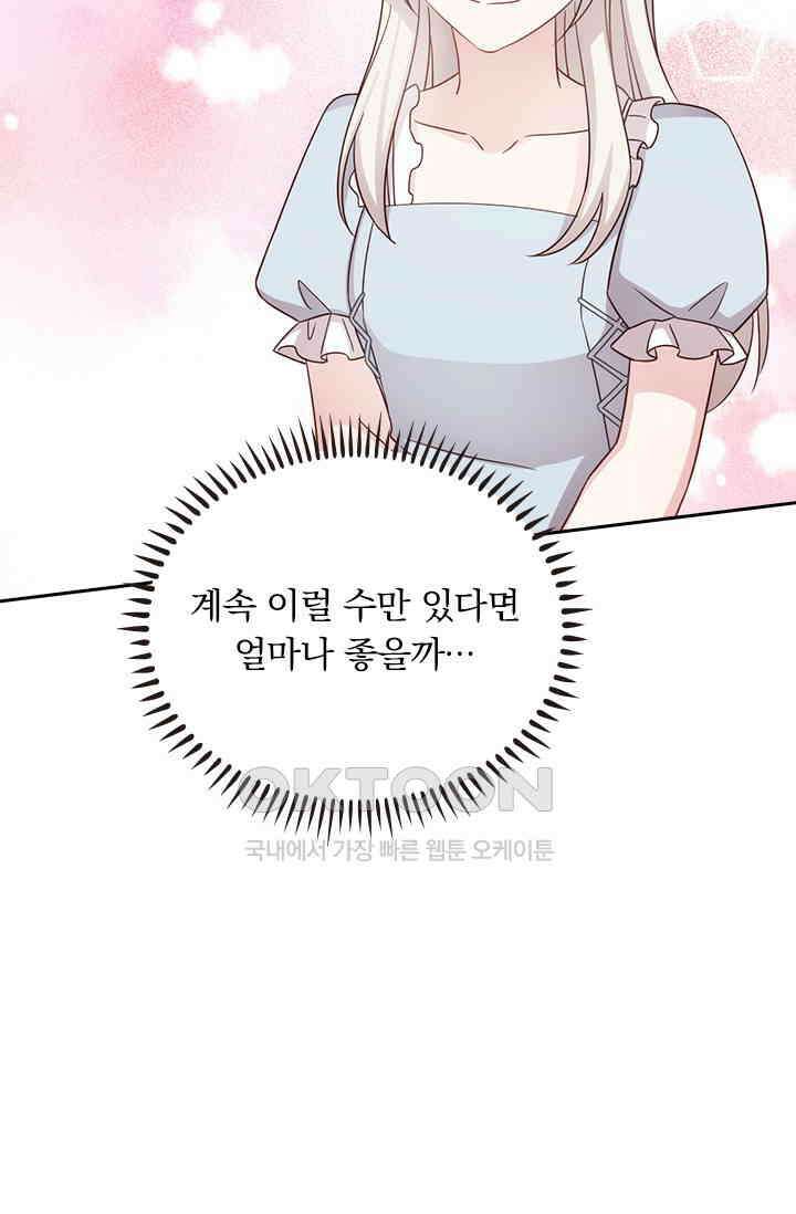 우리 아빠가 대표님이래요 304화 31