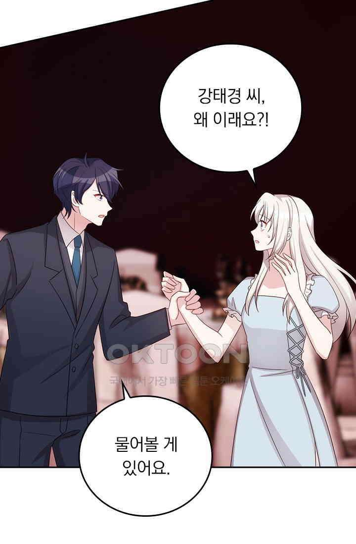 우리 아빠가 대표님이래요 304화 33