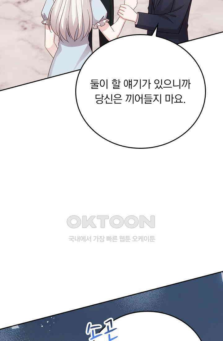 우리 아빠가 대표님이래요 304화 35