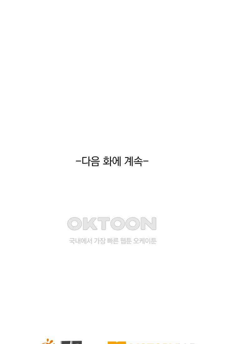 우리 아빠가 대표님이래요 304화 39