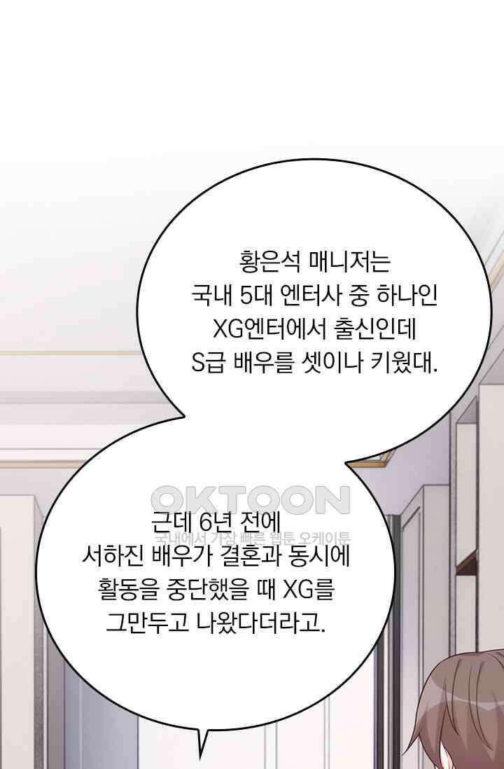 우리 아빠가 대표님이래요 308화 1