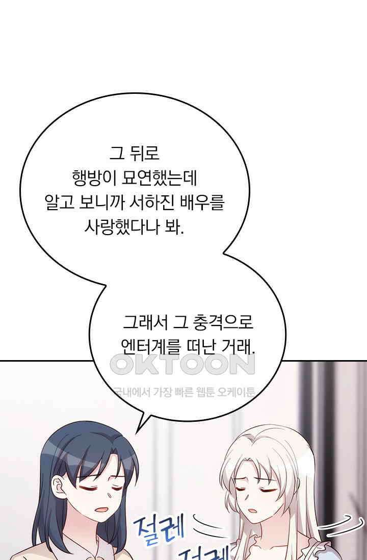 우리 아빠가 대표님이래요 308화 3