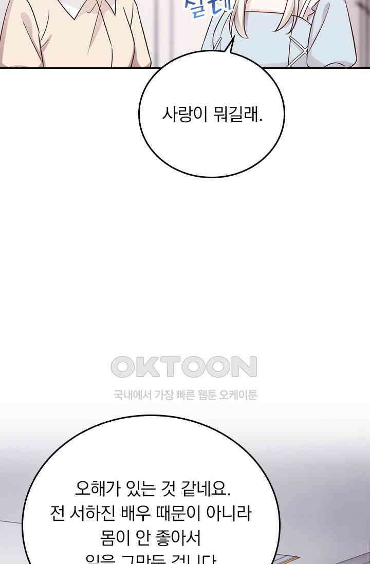 우리 아빠가 대표님이래요 308화 4