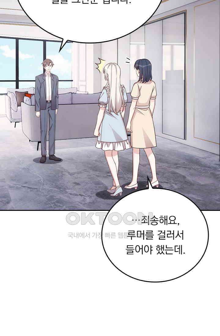 우리 아빠가 대표님이래요 308화 5