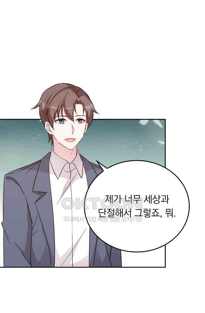 우리 아빠가 대표님이래요 308화 6