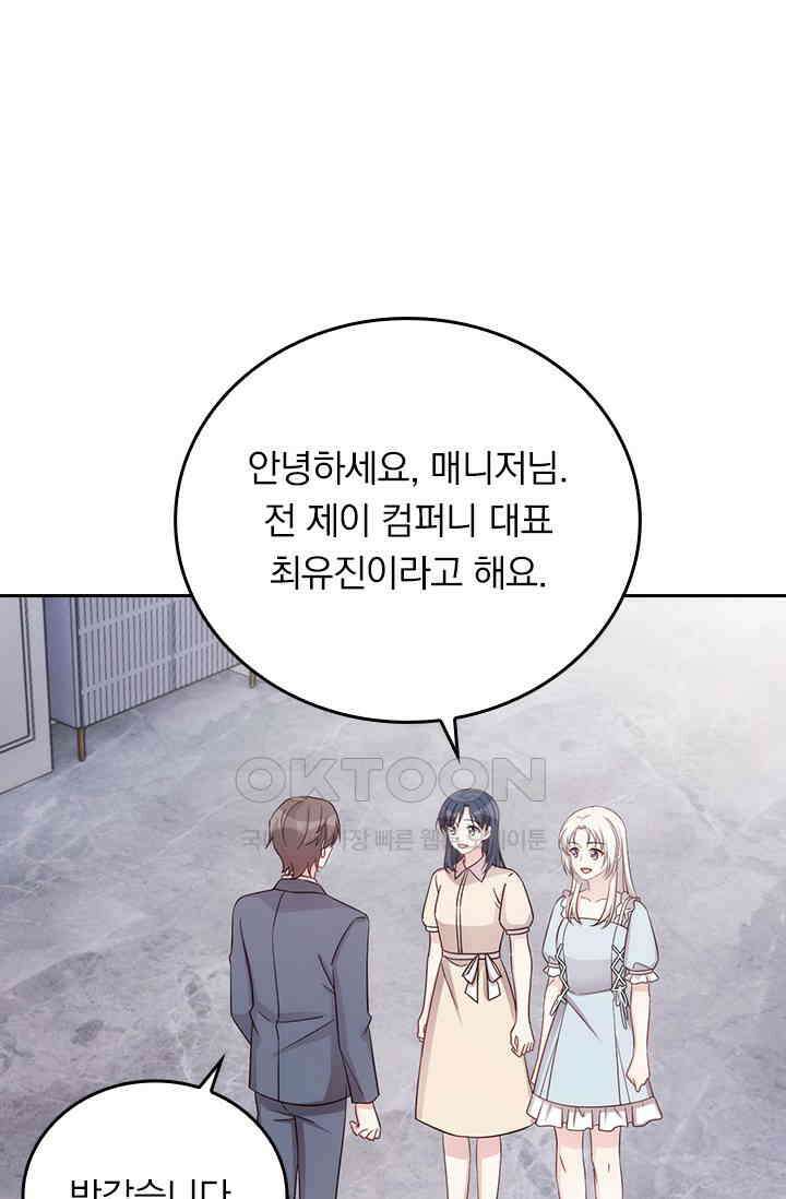 우리 아빠가 대표님이래요 308화 7