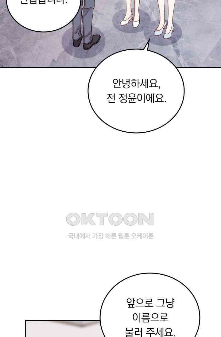우리 아빠가 대표님이래요 308화 8