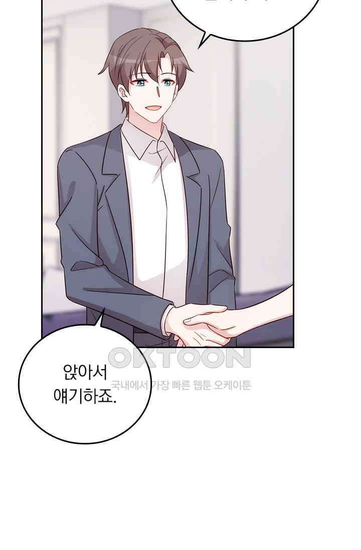 우리 아빠가 대표님이래요 308화 9