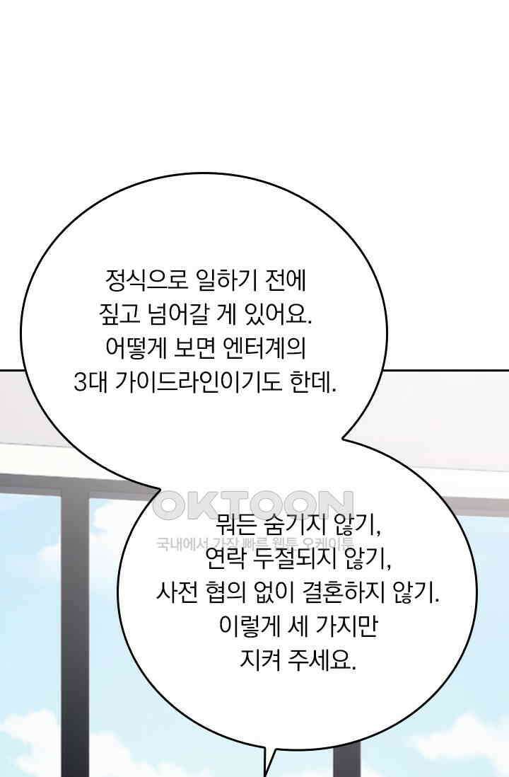 우리 아빠가 대표님이래요 308화 10