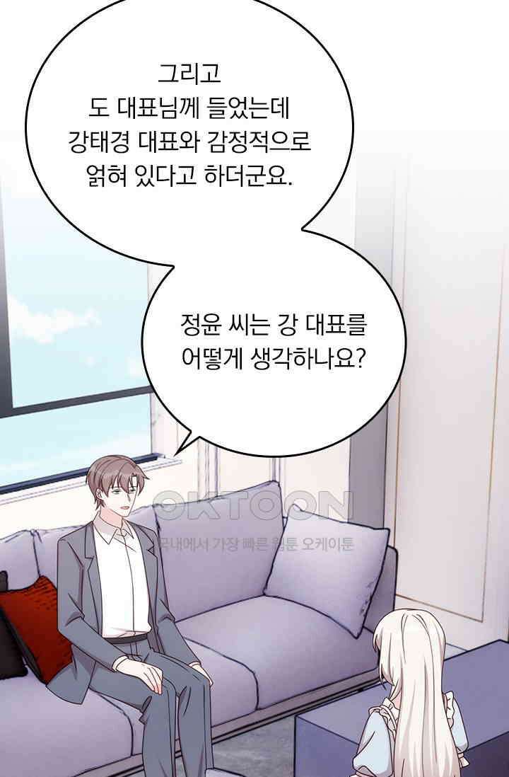 우리 아빠가 대표님이래요 308화 12