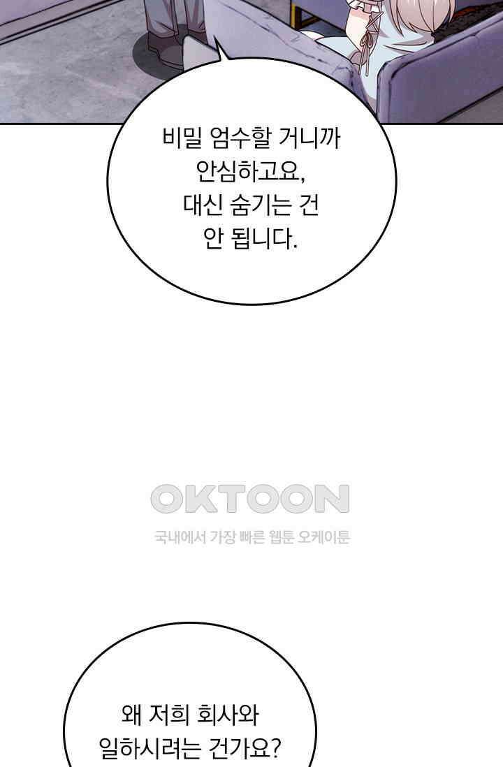 우리 아빠가 대표님이래요 308화 13